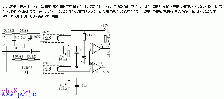 三相三线制的缺相保护电路图