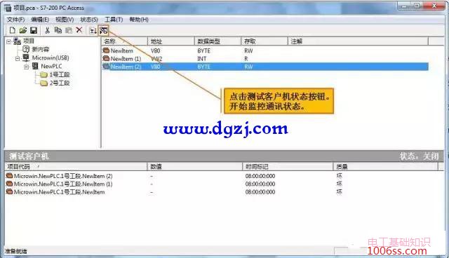 使用PC Access与S7-200 PLC连接