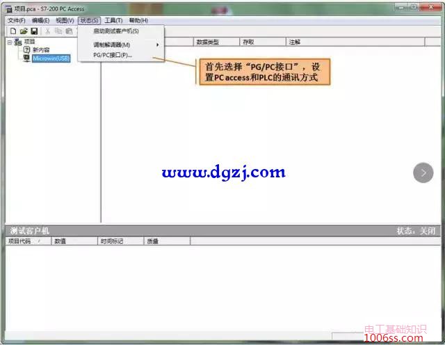 使用PC Access与S7-200 PLC连接